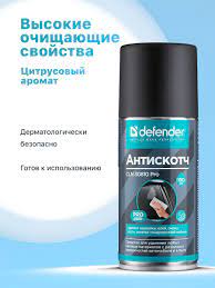 Очиститель пятен Defender, CLN 30810 Pro, Антискотч, цвет: прозрачный