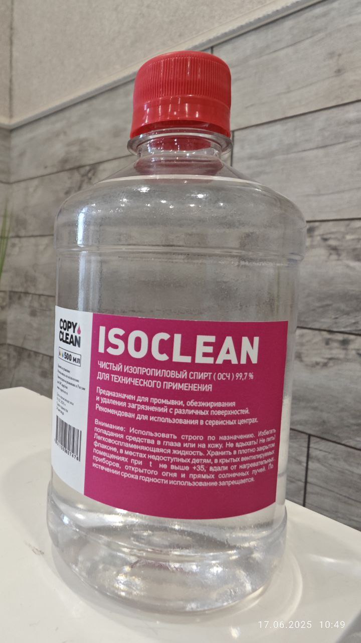 Изопропанол(500мл), ПЭТ флакон(ISOCLEAN)
