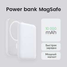 Внешний Аккумулятор (Power Bank) Magsafe 10000 mAh (18W, беспроводная зарядка 10W, Lightning) Белый 1100р!
