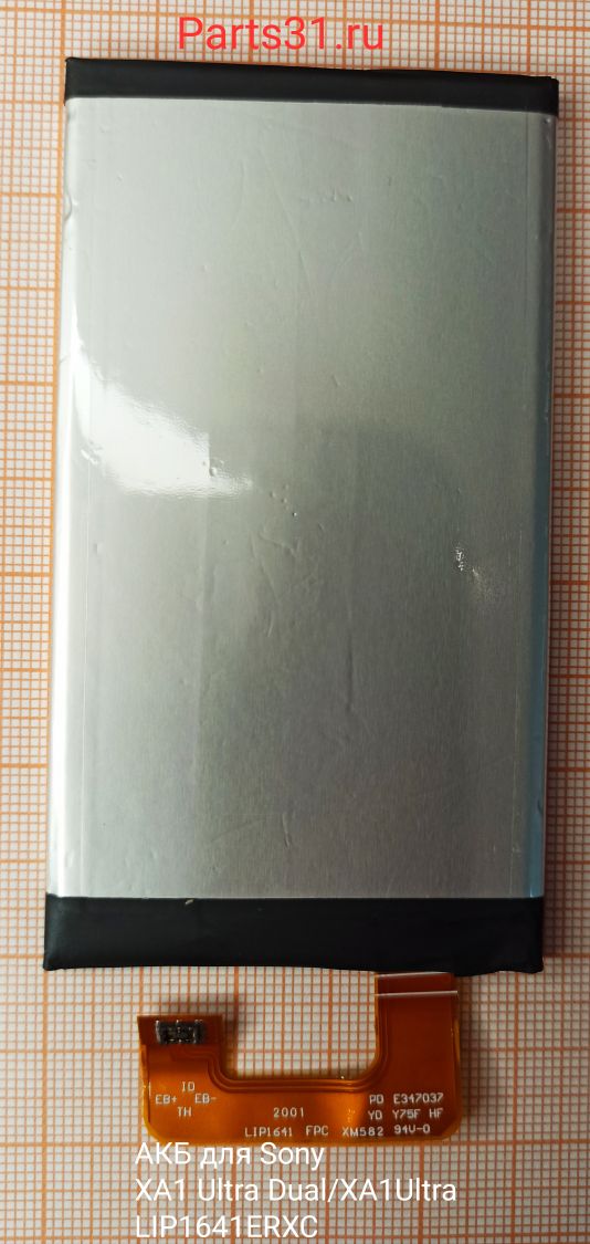 АКБ Sony LIP1641ERPXC XA1 Ultra Dual (G3212)/XA1 Ultra (G3221)