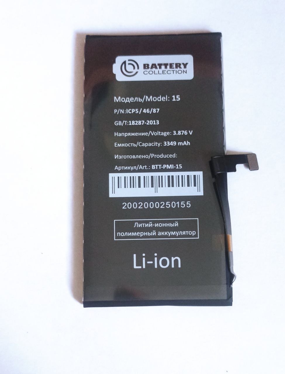 Аккумулятор для iPhone 15 (3349 mAh) BC Премиум