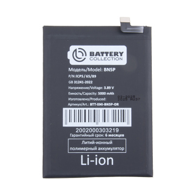 Аккумулятор для Xiaomi BN5P Redmi Note 13 4G / Note 5G Battery Collection (Премиум)