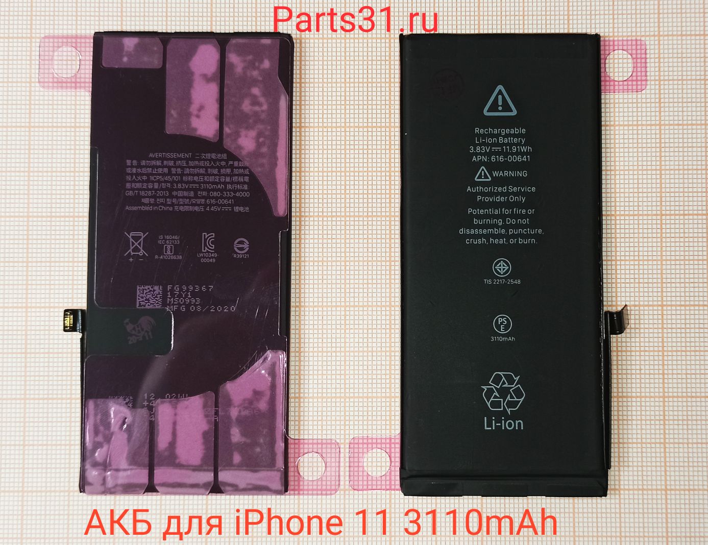 Аккумулятор для iPhone 13 Mini усиленная (2500 mAh) BC Премиум