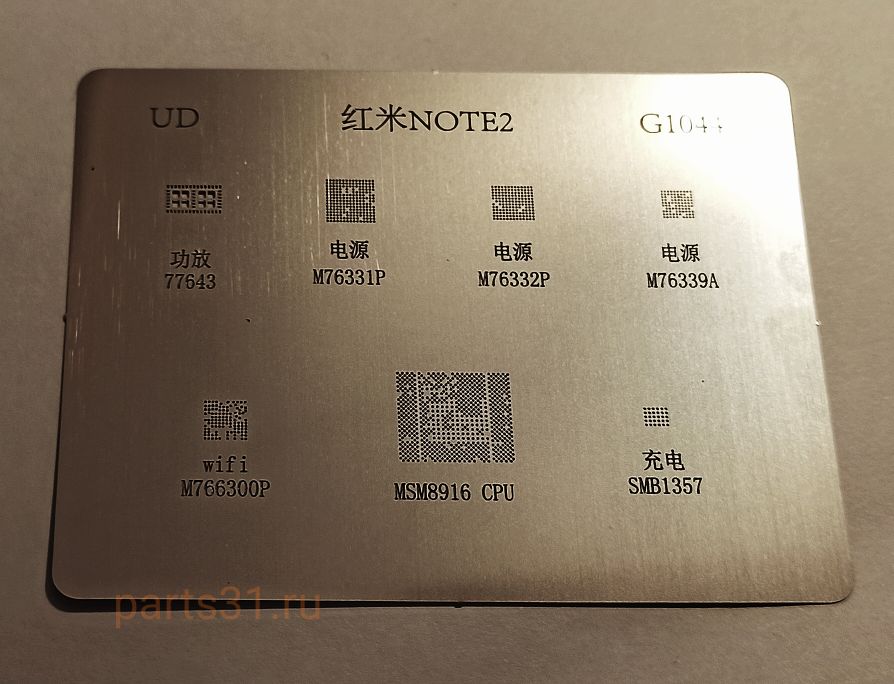 BGA трафарет G1044 ( 77643/M76331P/M76332P/M76339A/M766300P/MSM8916 CPU/SMB1357 ) Note2