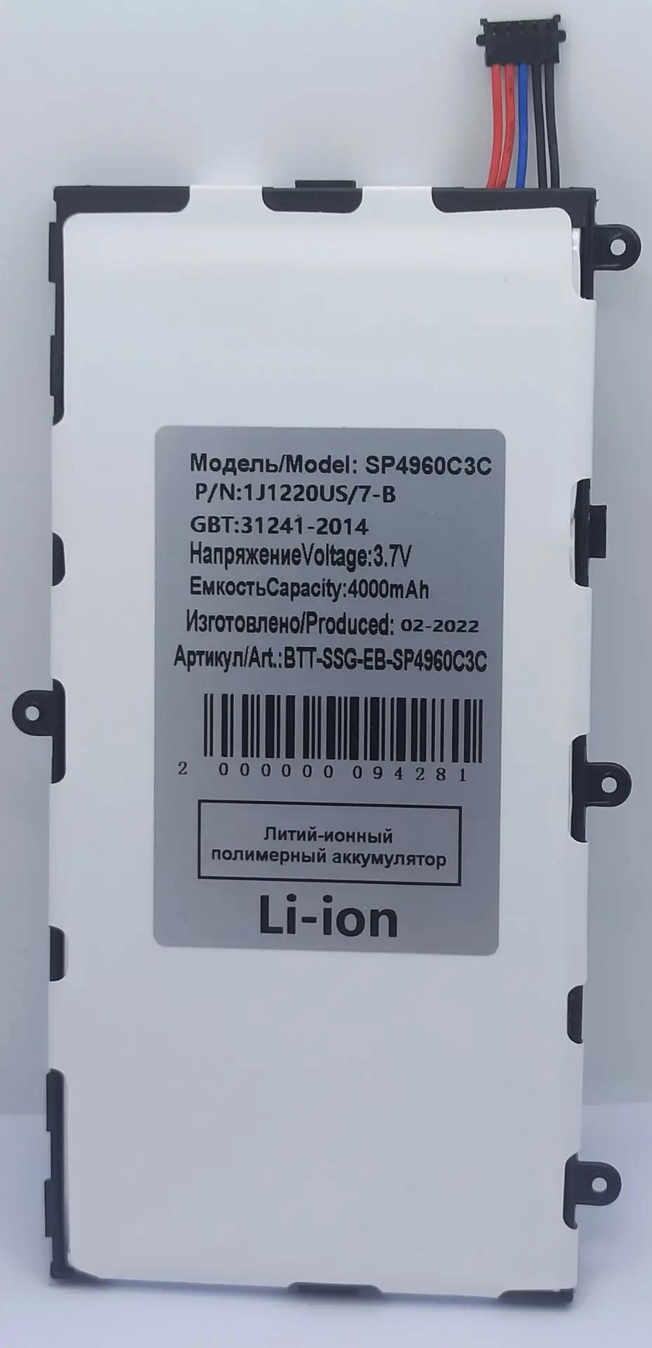 АКБ для планшета Samsung SP4960C3C TAB 3 ( T210/T211 T215)