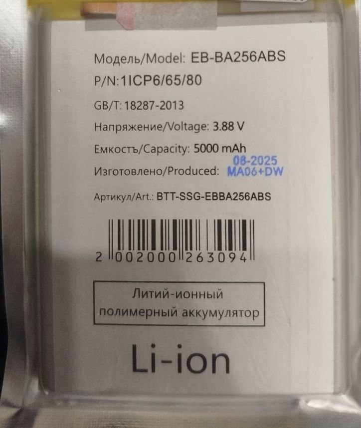 Аккумулятор для Samsung EB-BA256ABY A256E/A346B/ A356E/A546E/ (A25 5G/A34 5G/A35 5G/A54 5G) Battery Collection