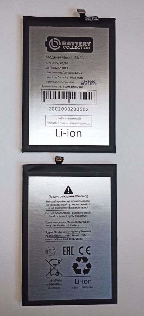 Аккумулятор для Xiaomi BN56 Redmi 9A/Redmi 9C/Redmi A1/ Redmi A1 plus – Battery Collection (Премиум)