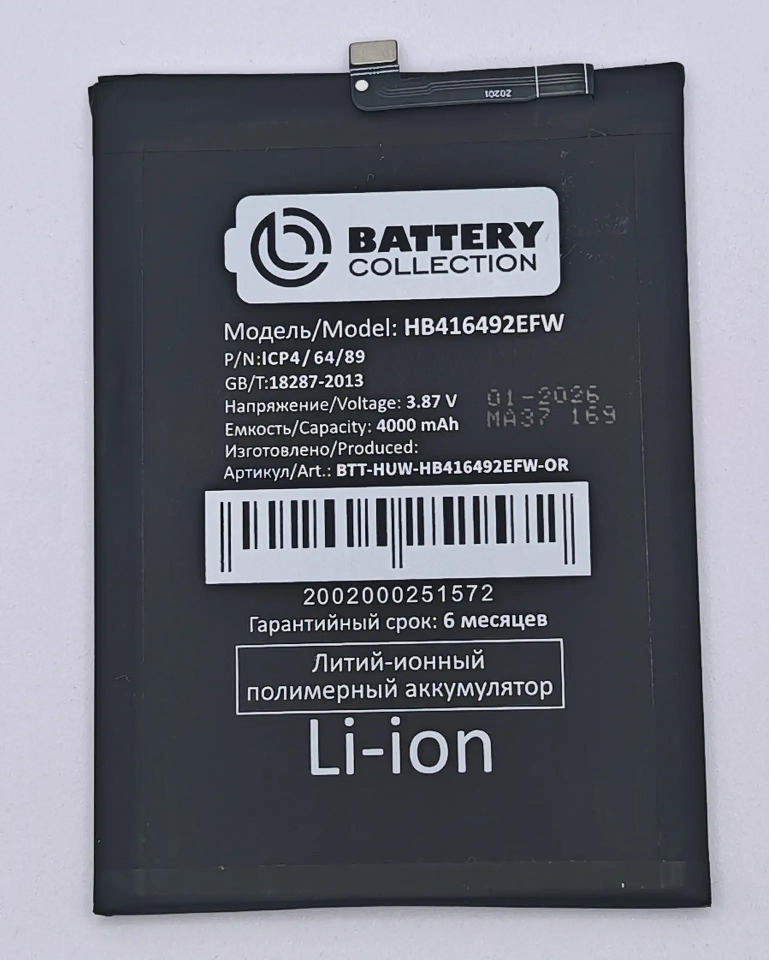 Аккумулятор для Huawei HB416492EFW  X8 4G – Battery Collection (Премиум)