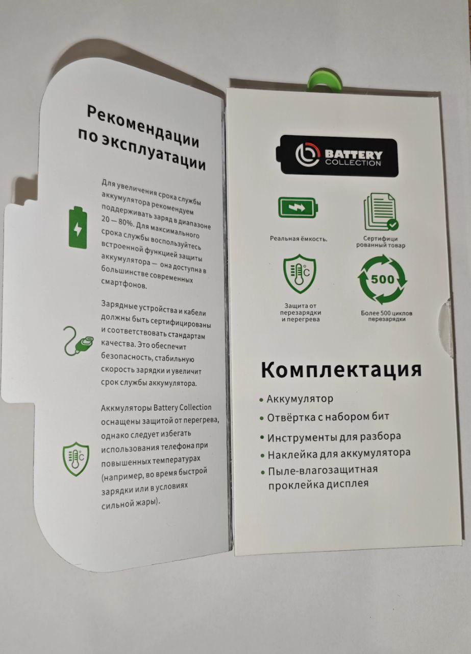 Аккумулятор для iPhone 14 Pro – Battery Collection с верификацией – усиленная 3510 mAh – (Коробка + скотч + отвертка)