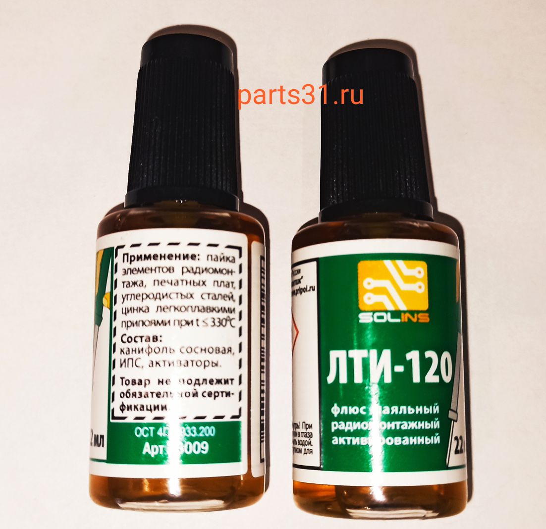 Флюс паяльный Solins ЛТИ-120 , 22 мл с кисточкой,радиомонтажный низкотемпературный,для пайки меди ее сплавов
