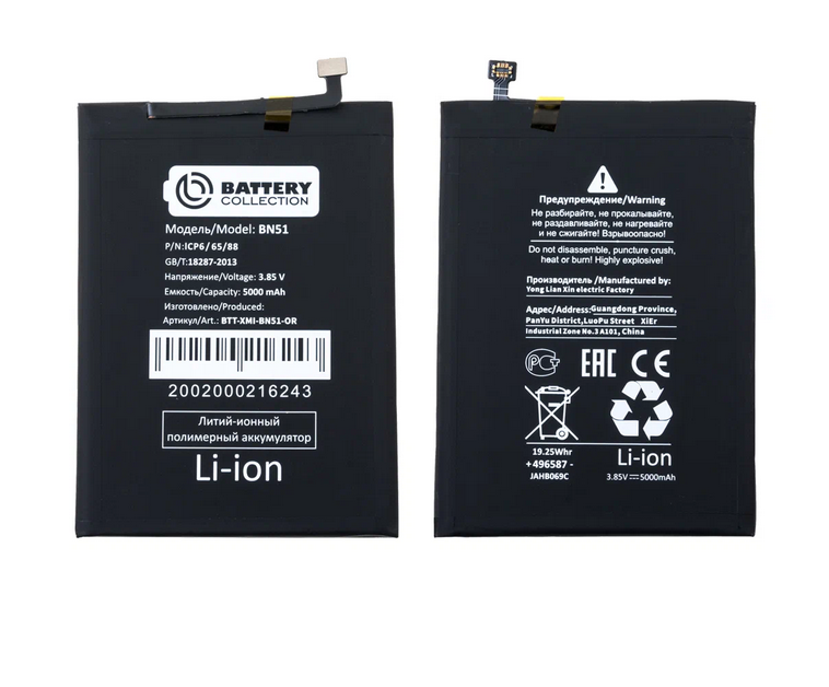 Аккумулятор для Xiaomi BN51 ( Redmi 8/Redmi 8A )5000 mah – Battery Collection (Премиум)