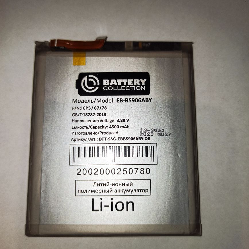 Аккумулятор для Samsung EB-BS906ABY (S906B S22+) – Battery Collection (Премиум) 4500 mAh