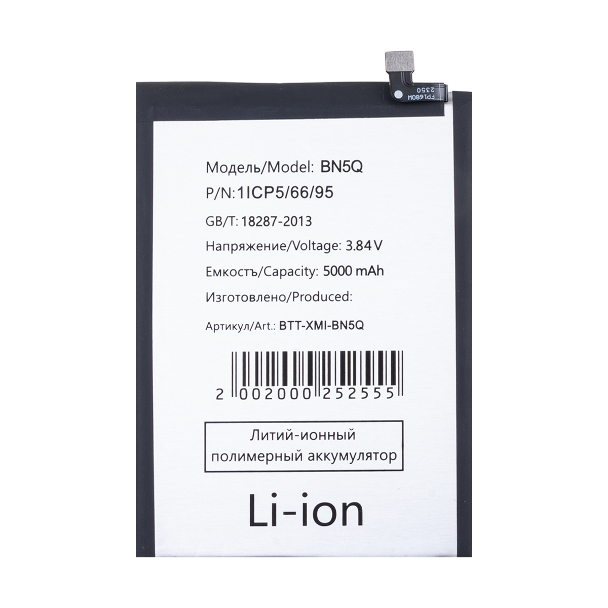 Аккумулятор для Xiaomi BN5Q (Redmi 13C 4G/Poco C65 ) Премиум