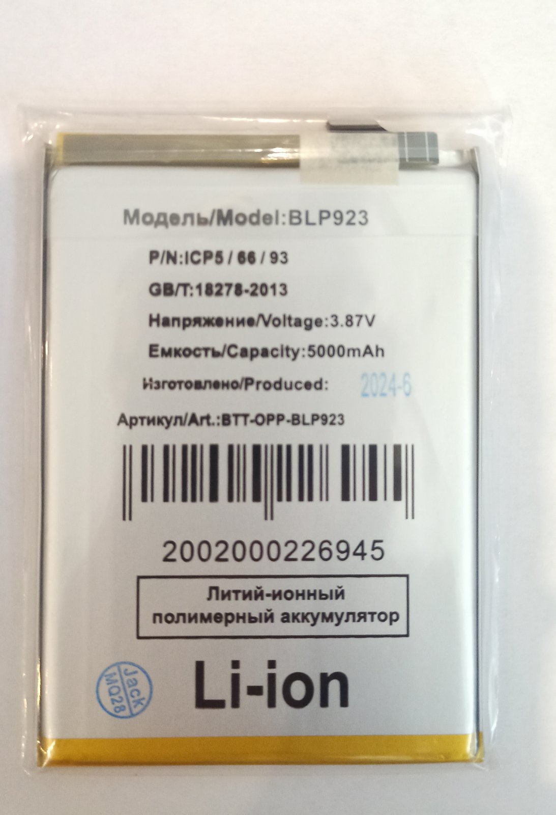 АКБ для OPPO BLP923 A57s (CPH2385) / Realme C51 (RMX3830) / OnePlus Nord N20 SE (CPH2469)