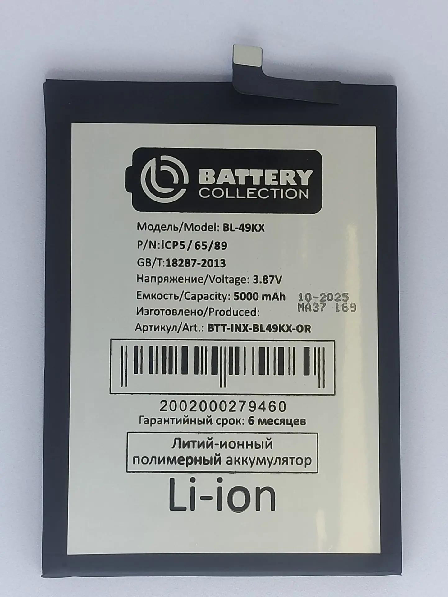 Аккумулятор для Infinix BL-49KX Note 11/12/12 Pro/12 2023 – Battery Collection (Премиум)
