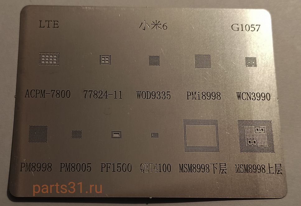 BGA трафарет G1057 ( Mi 6/Mi Mix 2 (M:1) MSM8998/PM899/PM8005/WCN3990/WOD9335/ACPM-7800 )