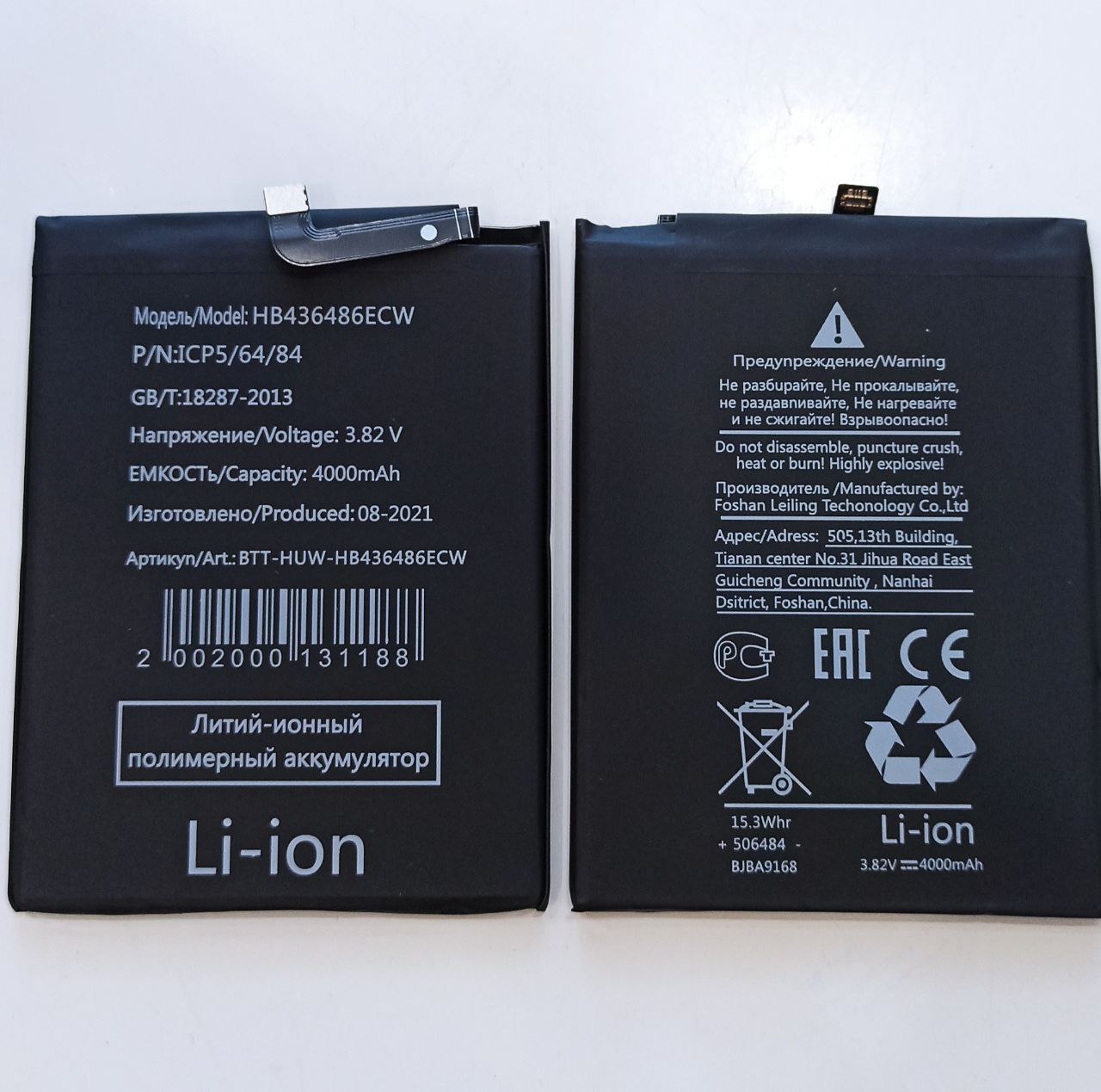 Аккумулятор для Huawei HB436486ECW ( P20 Pro/Mate 20/Honor View 20/20 Pro )