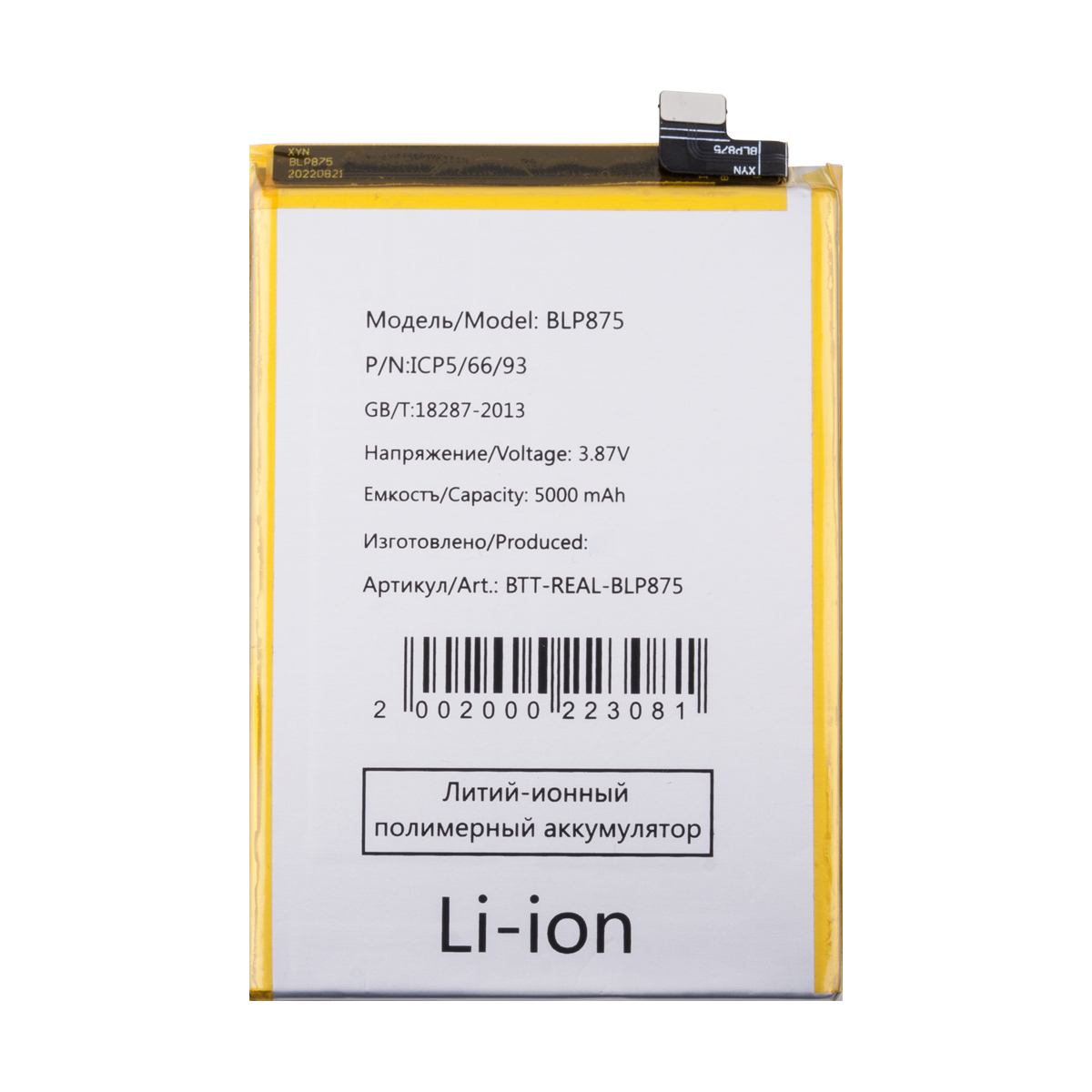 АКБ для Realme BLP875 Narzo 50 4G/ Realme C55 Премиум