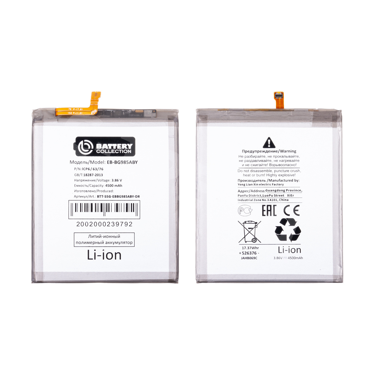 Аккумулятор для Samsung EB-BG985ABY ( G985F S20+) Премиум