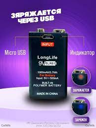 АКБ Крона 6F22 1000 mAh (9V, 1 шт, перезаряжаемые от Type-C)