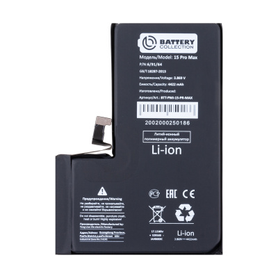 Аккумулятор для iPhone 15 Pro Max (4422 mAh) BC Премиум