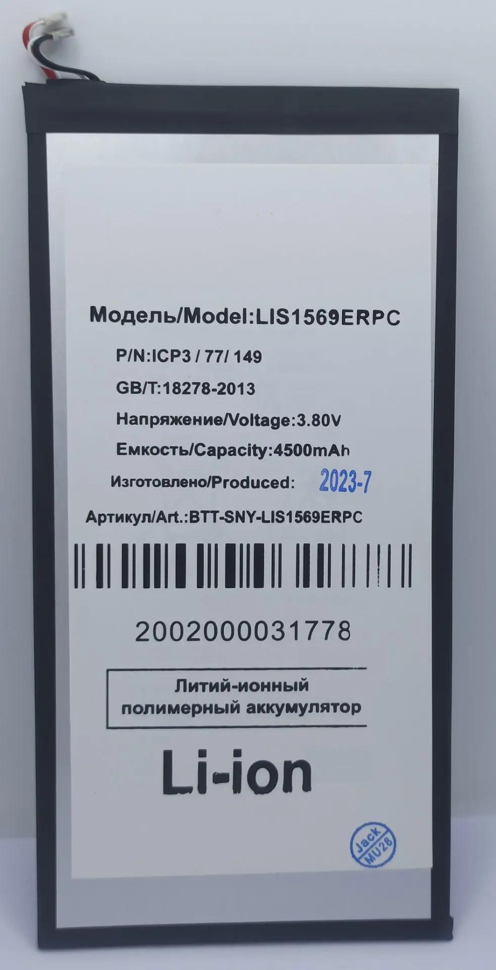 АКБ для планшета Sony LIS1569ERPC (Tablet Z3 Compact)