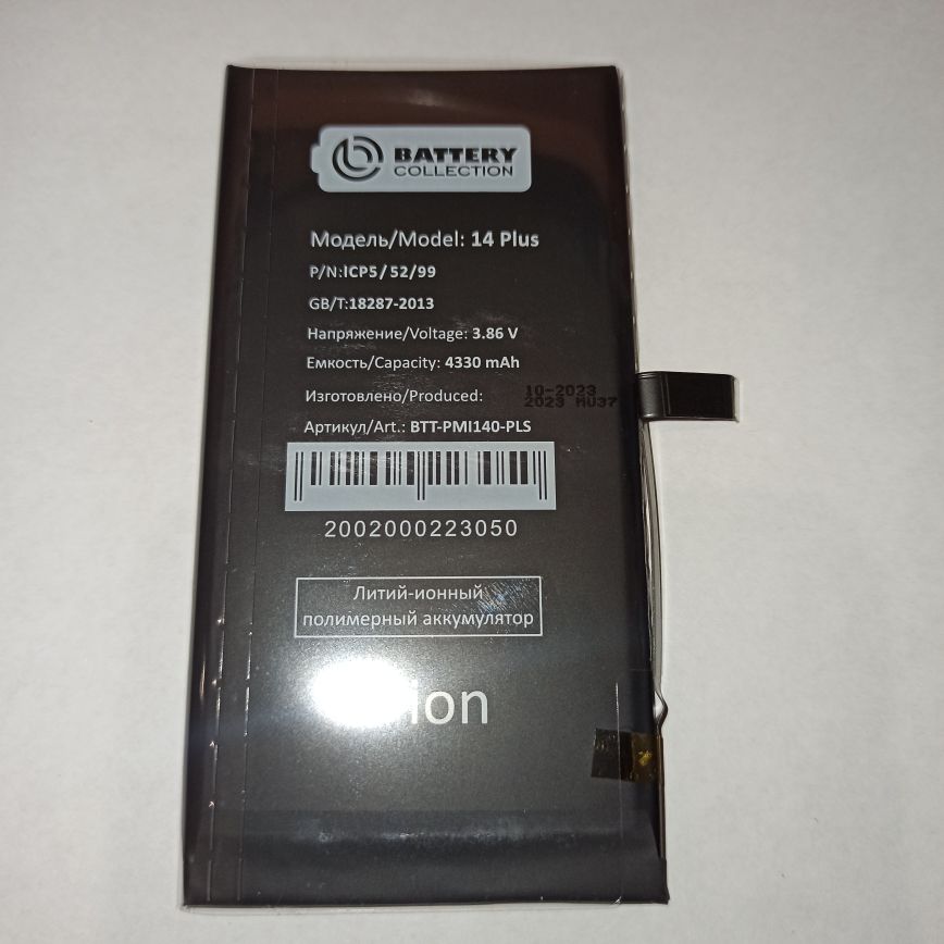 Аккумулятор для iPhone 14 Plus (4325 mAh) BC Премиум