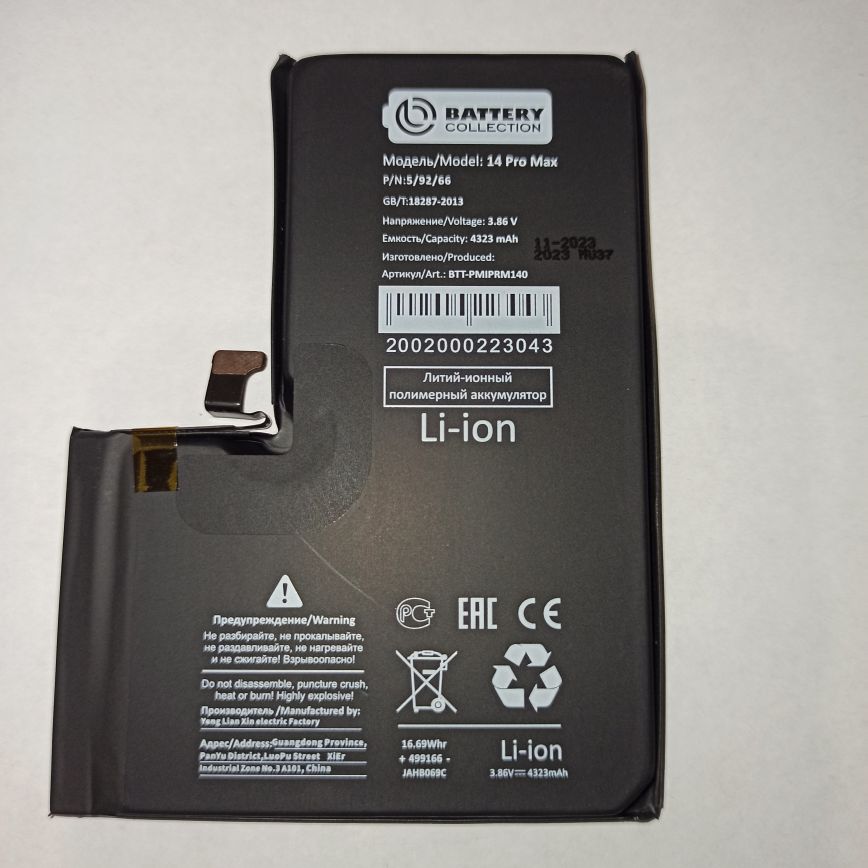 Аккумулятор для iPhone 14 Pro Max BC Премиум