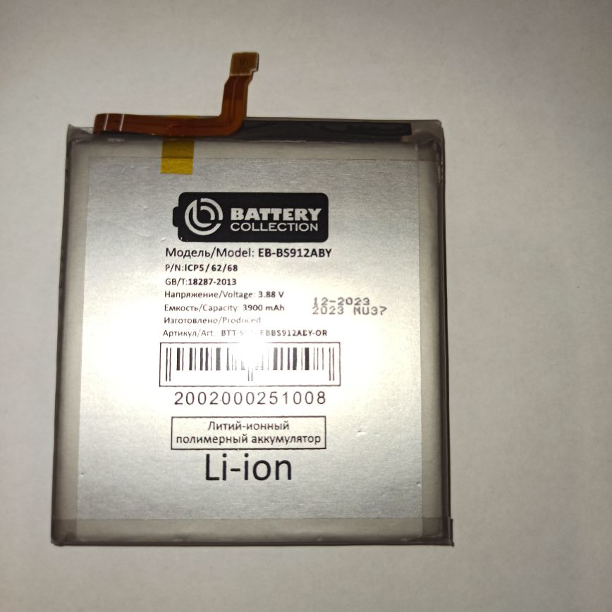 Аккумулятор для Samsung EB-BS912ABY (S911B S23) – Battery Collection (Премиум) 3900 mah