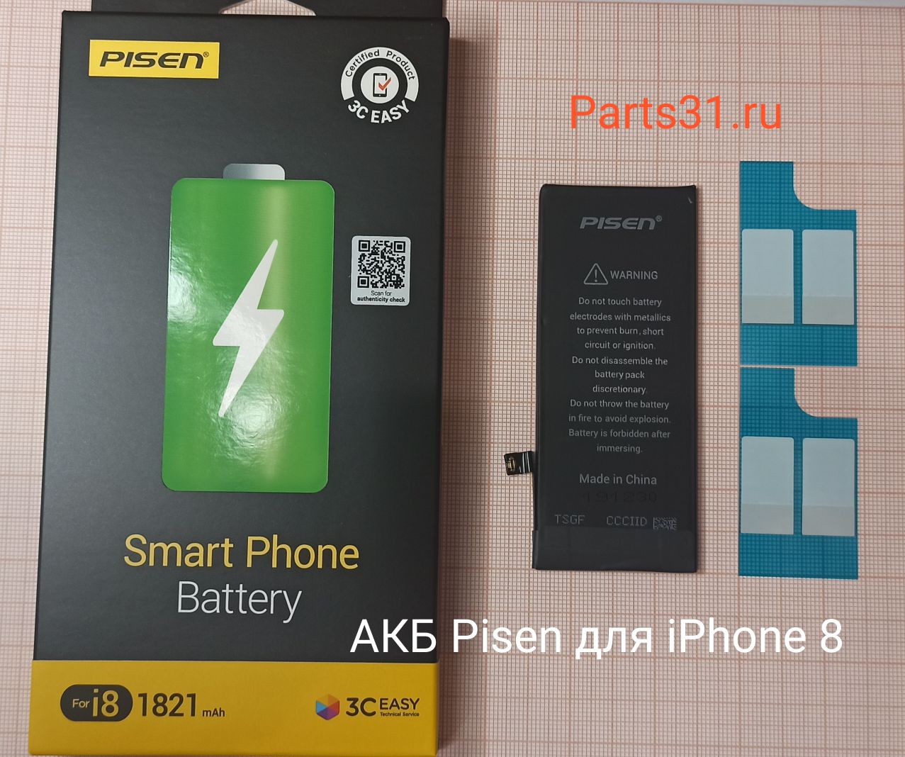 Аккумулятор для iPhone 8 (Pisen) 1821 mAh