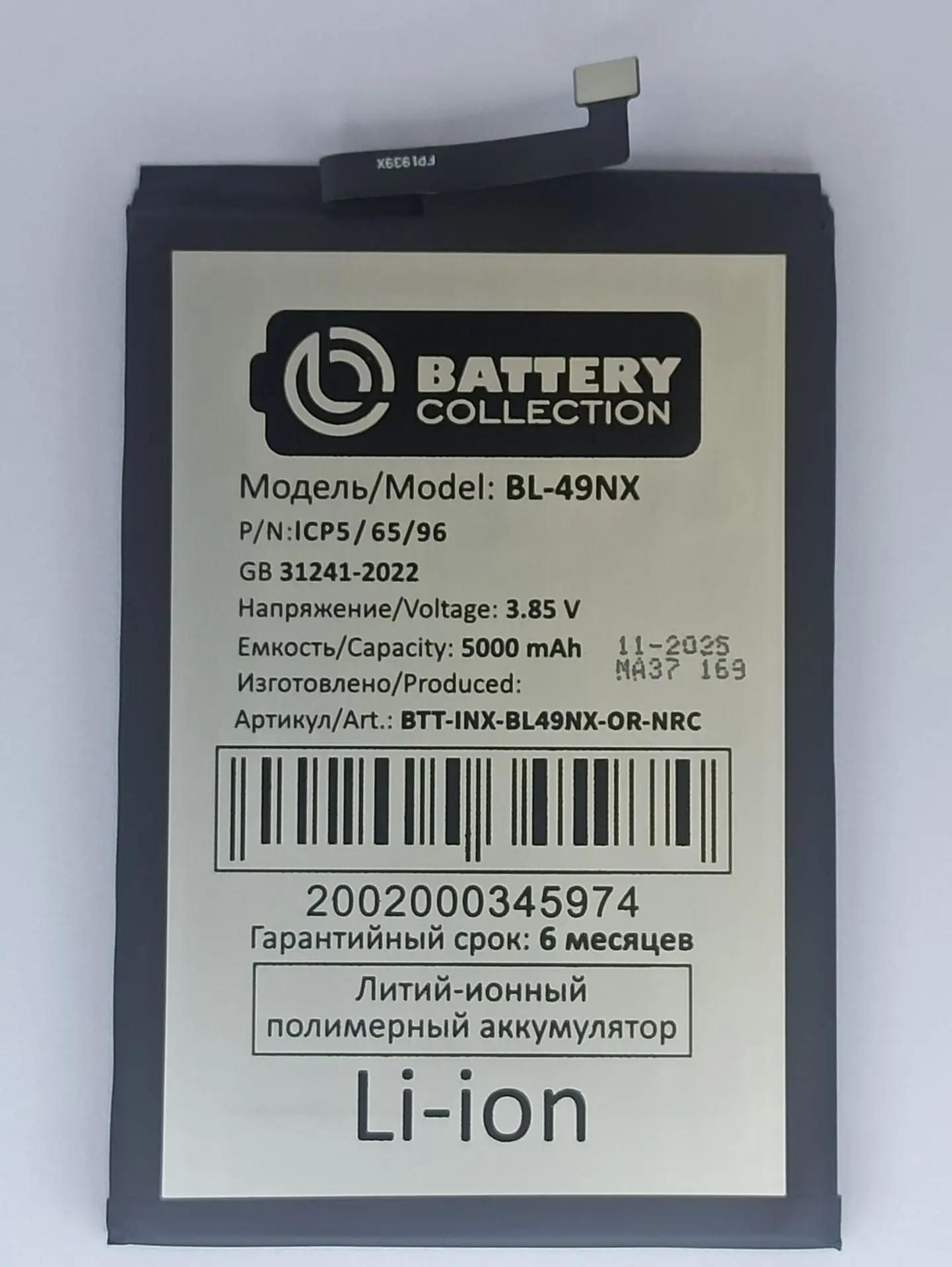 Аккумулятор для Infinix BL-49NX Smart 9/9 HD/10 – Battery Collection (Премиум) – узкий коннектор