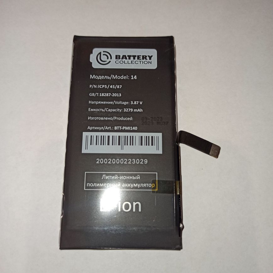 Аккумулятор для iPhone 14 (3279 mAh) BC Премиум