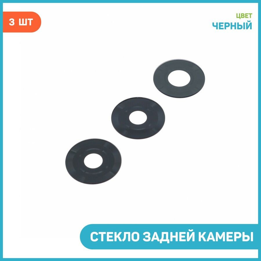 Стекло камеры для Tecno Spark 20 (KJ5) (комплект 3 шт.) Черный