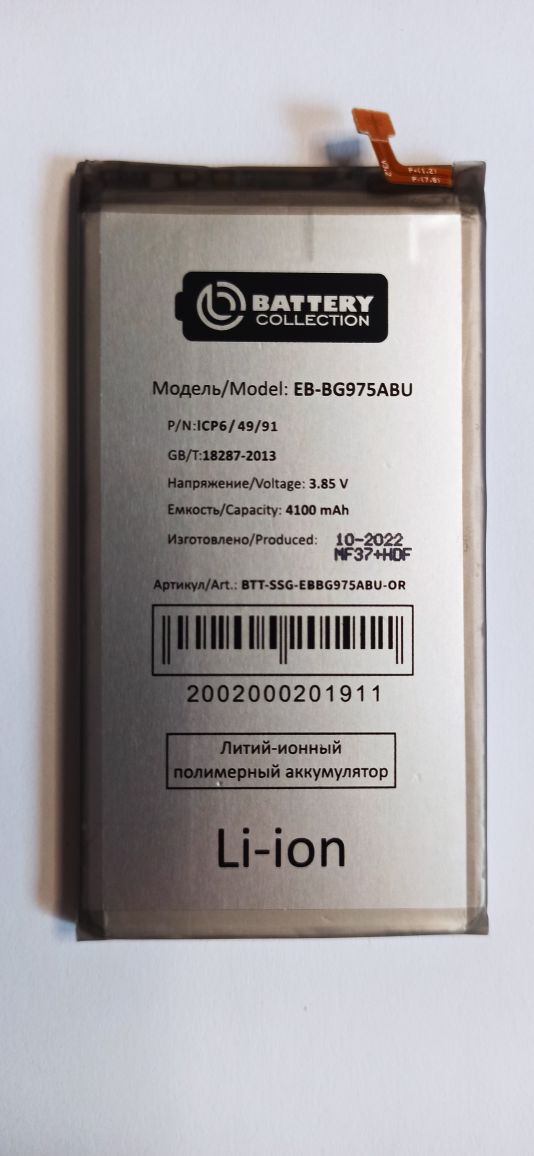 Аккумулятор для Samsung EB-BG975ABU ( G975F/S10+ ) Премиум