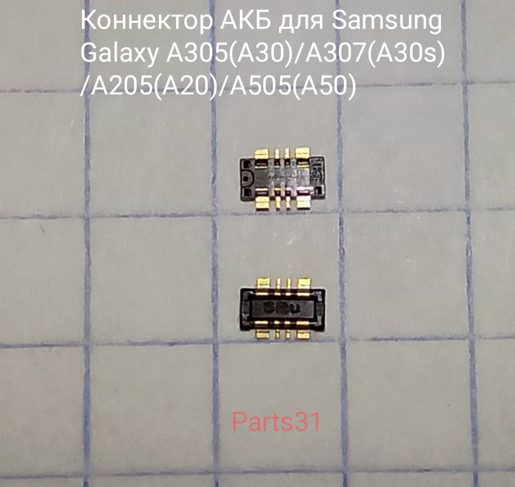 Коннектор АКБ для Samsung A305F/A205F/A307F/A505F (A30/A20/A30s/A50) №228