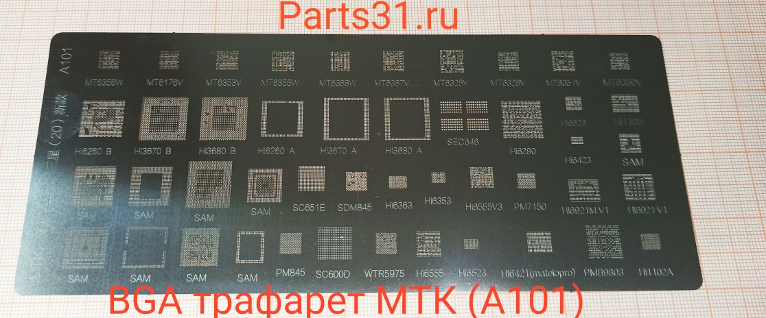 BGA трафарет MTK (A101)