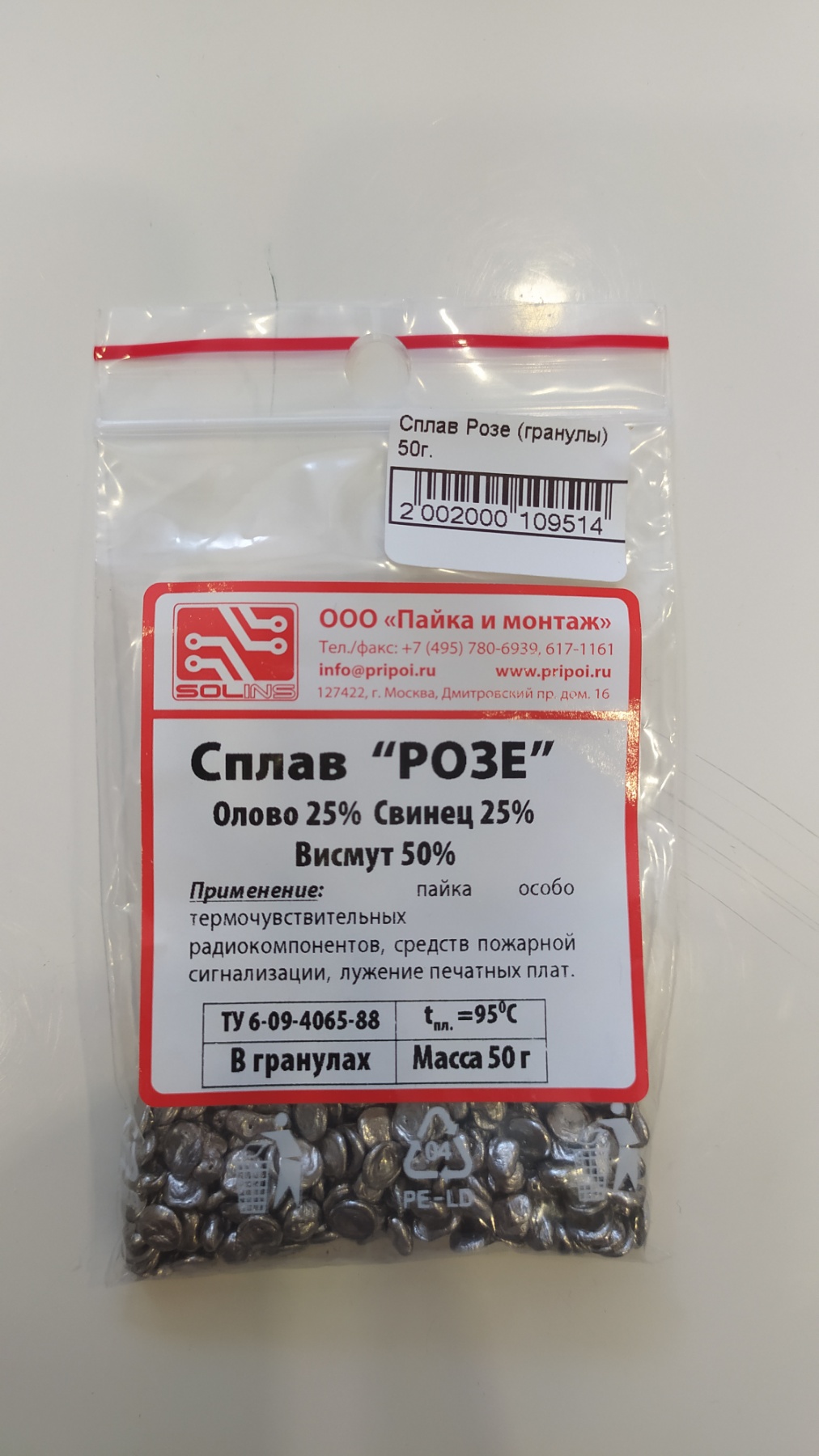Сплав Розе (гранулы) 50г.