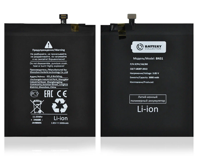Аккумулятор для Xiaomi BN31 ( Mi 5X/Mi A1/Note 5A/ 5A Prime/Redmi S2) – Battery Collection (Премиум)