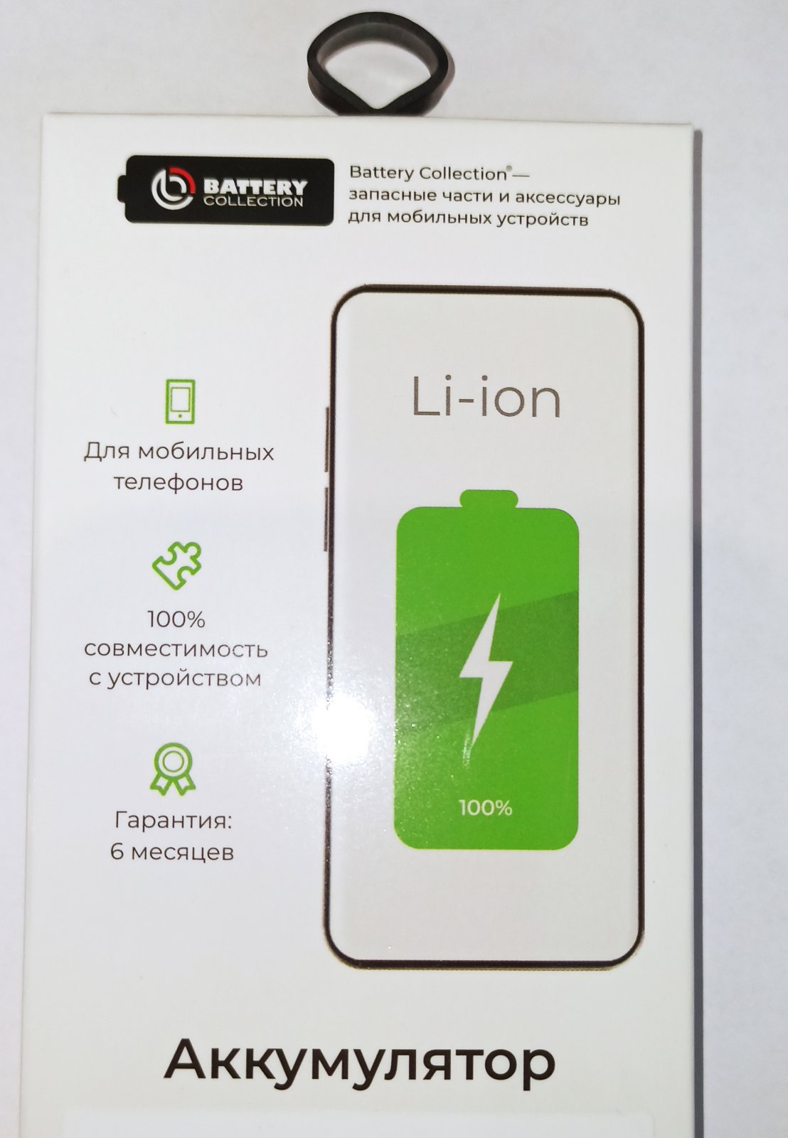 Аккумулятор для iPhone 11 BC Премиум