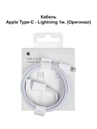 Кабель Type-C – Lightning (8 pin) 1m OR.с лого в коробке