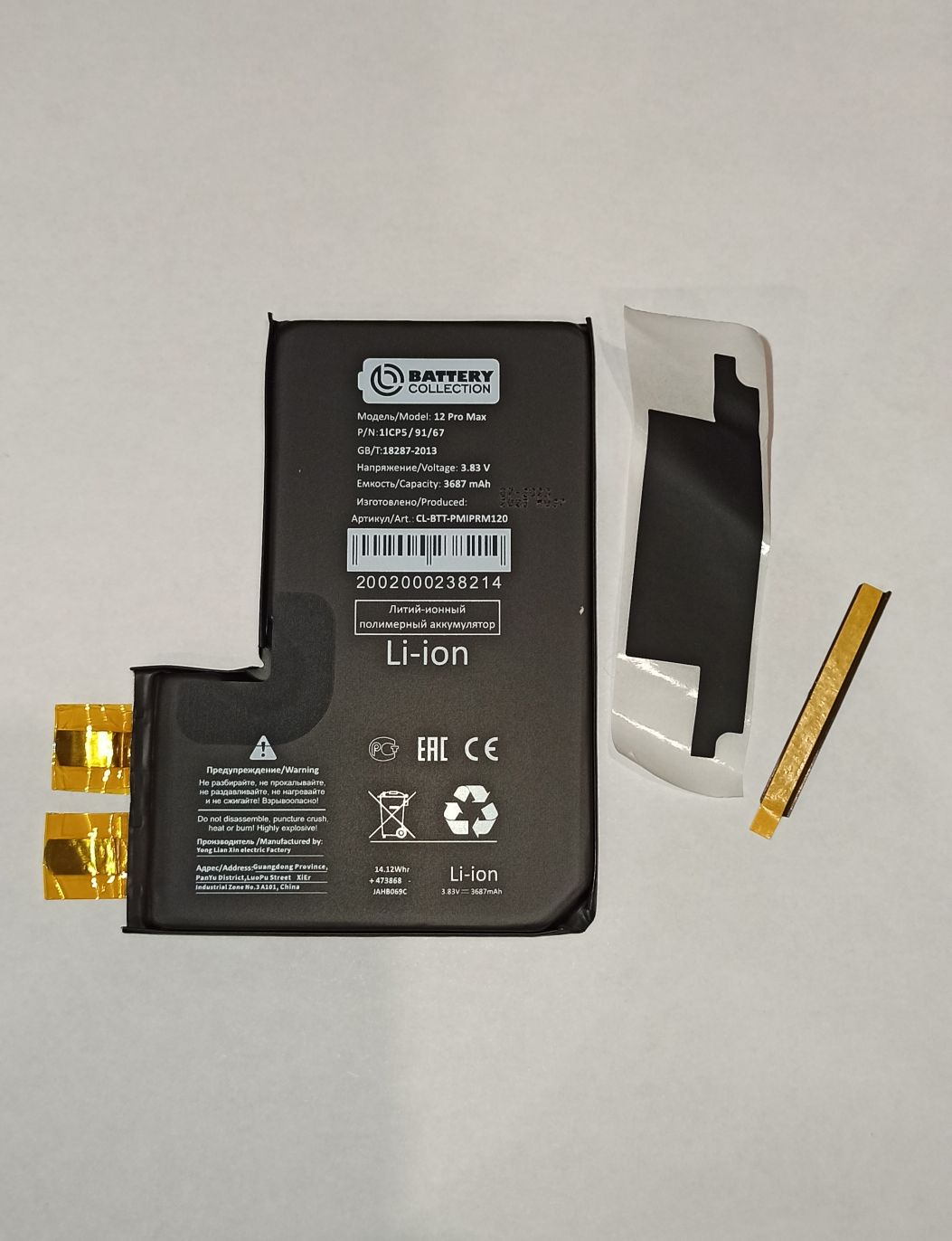 Ячейка (банка) Аккумулятора для iPhone 12 Pro Max – Battery Collection (Премиум)
