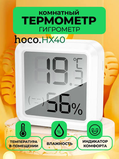 Метеостанция Hoco HX40 Белый ( Влажность воздуха, температура, дата и день недели и время)