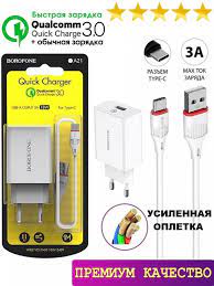 Блок питания сетевой  / адаптер 1 USB Borofone BA21A, Long, 3000mA, 18Вт, QC3.0, QC2.0, кабель Type-C, цвет: белый