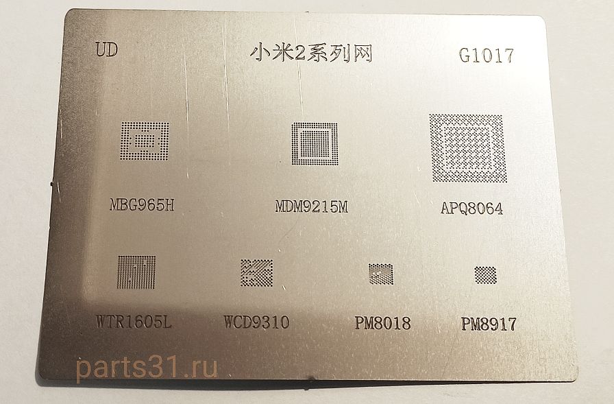 BGA трафарет G1017 ( APQ8064/MBG965H/MDM9215M/PM8018/PM8917/WTR1605L/WCD9310 )