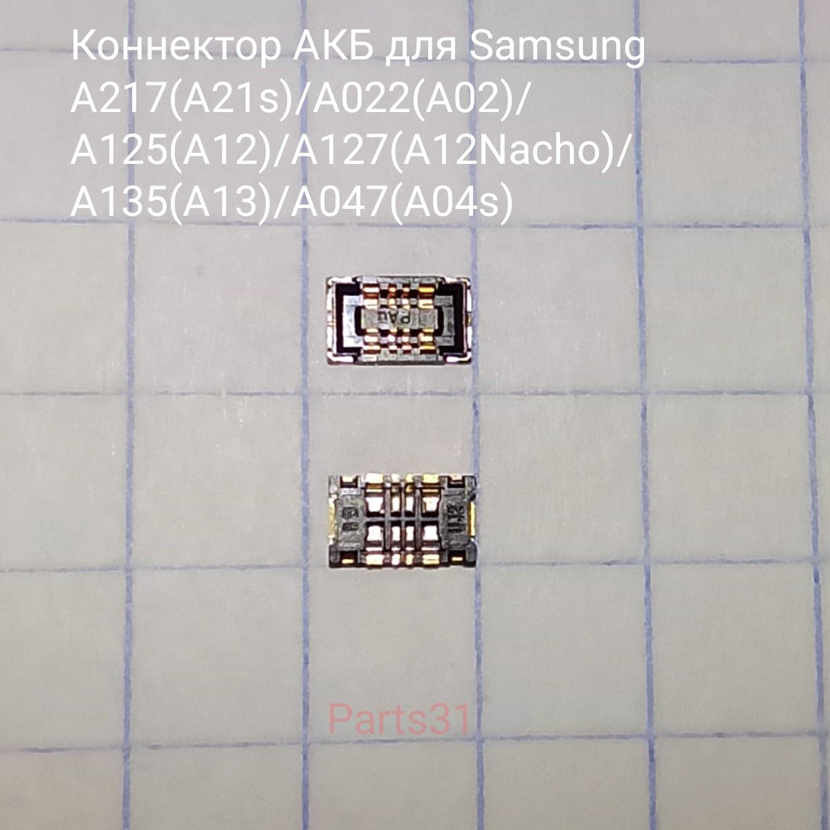 Коннектор АКБ для Samsung A217F/A022G/A125F/A127F/A135F/A047F (A21s/A02/A12/A12 Nacho/A13/A04s) №227