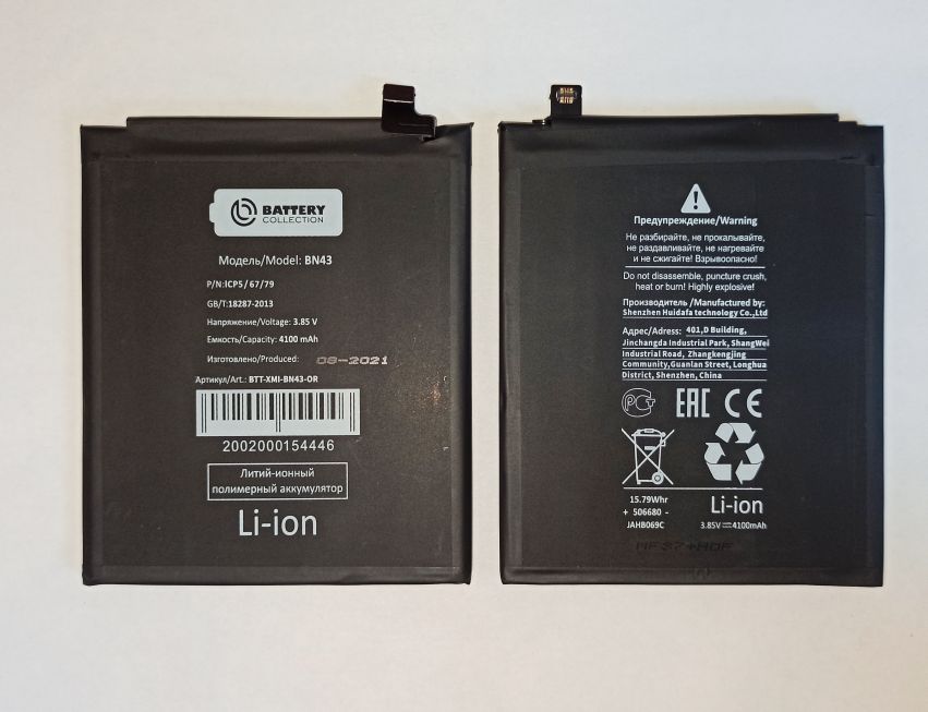 Аккумулятор для Xiaomi BN43 ( Redmi Note 4X ) – Battery Collection (Премиум)