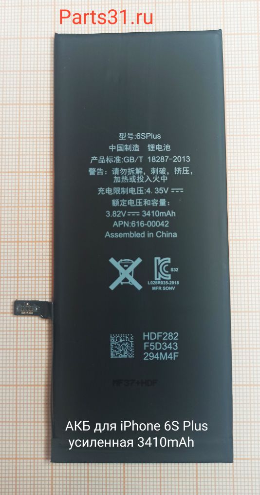 Аккумулятор для iPhone 6S Plus усиленная (3410 mAh) BC Премиум
