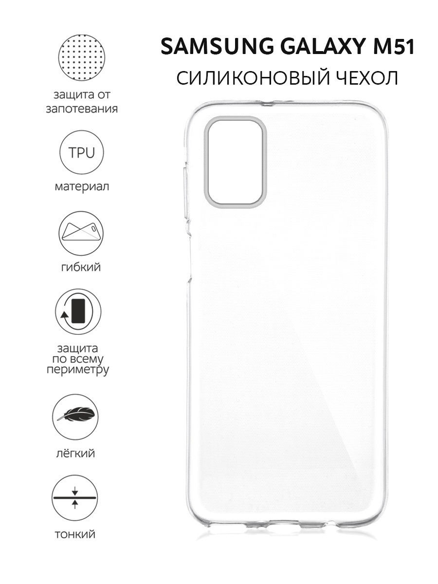 Чехол задняя накладка Samsung Galaxy M515 (M51),прозрачный
