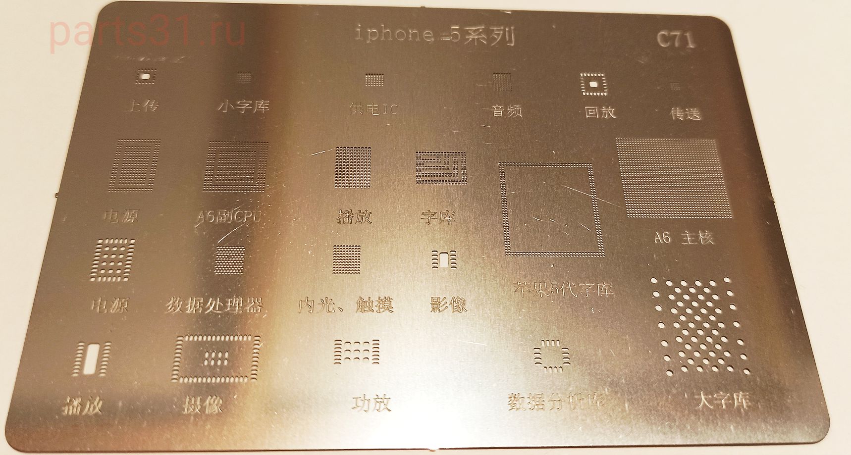 BGA трафарет для iPhone 15/15 Plus/15 Pro/15 Pro Max