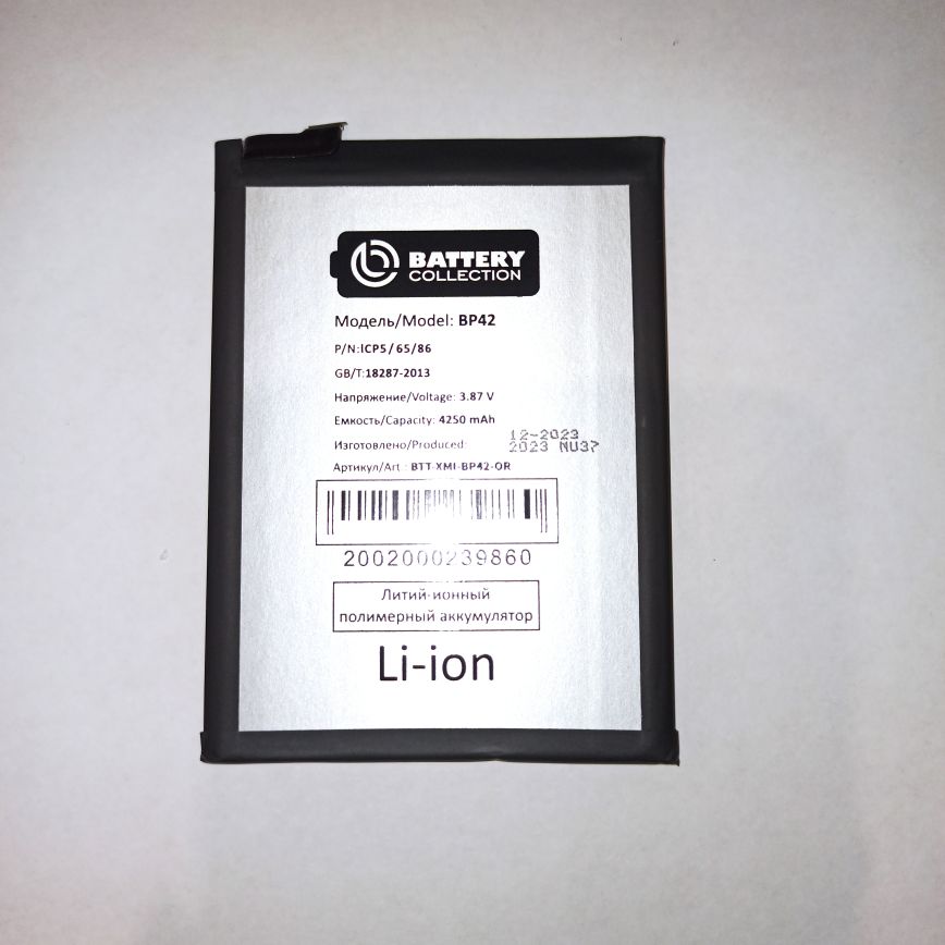 Аккумулятор для Xiaomi BP42 ( Mi 11 Lite/Mi 11 Lite 5G/11 Lite 5G NE ) BC Премиум 4250 mAh